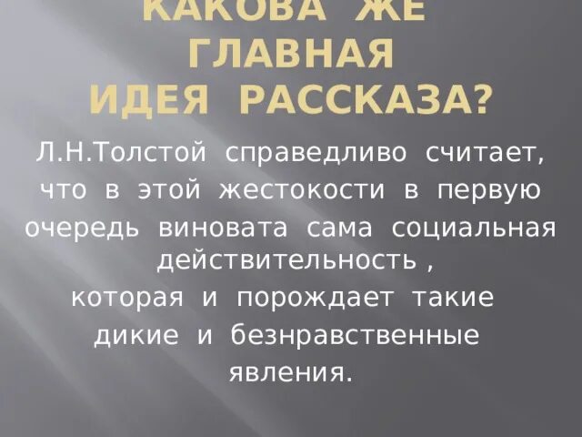 Идеи для рассказа. Главная мысль рассказа сыновья. Брак как точная наука основная мысль. Главная мысль произведения материнская боль. Основная мысль рассказа почему