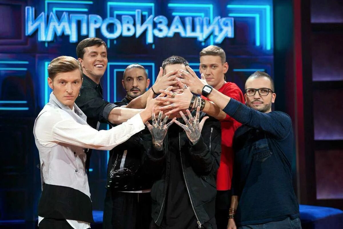 Чдки импровизация. Импровизация на тнт павел воля. павел воля шоу импровизация. павел воля передача импровизация. павел воля импровизация и гости.
