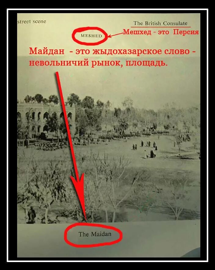 Майдан слово. Майдан происхождение слова. Что такое Майдан в переводе на русский. Что означает слово Майдан на Украине.