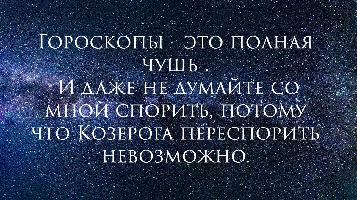 Запретят ли астрологию. Цитаты про астрологию. высказывания об астрологии.