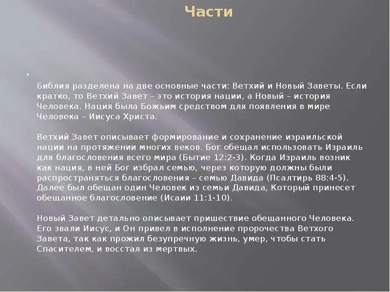 Что такое библ. Библия это история 5 класс. Что такое Библия 5 класс. Библия это история 5 класс определение кратко. Библия Разделение.