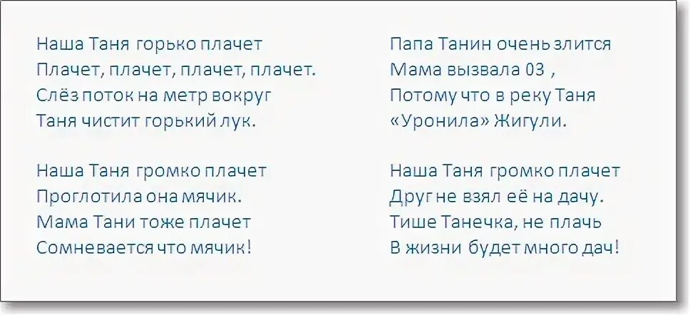 Таня танечка песня текст