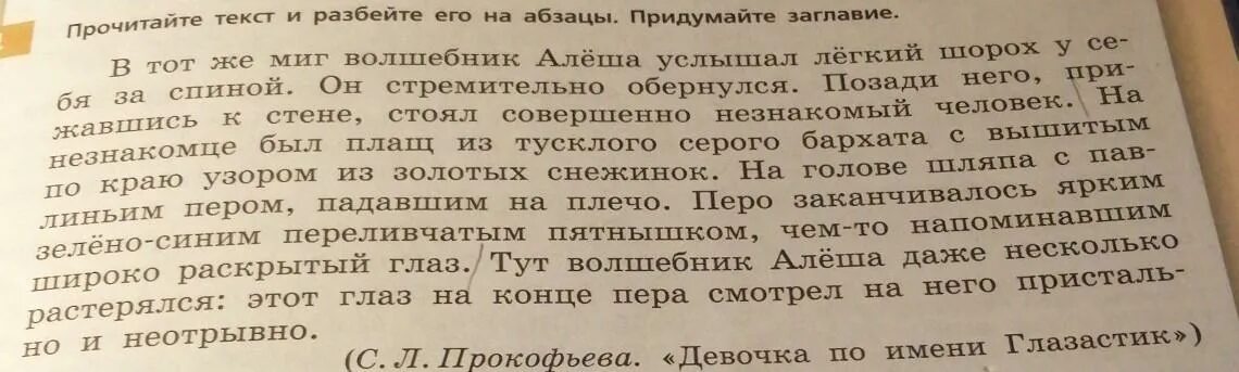 Прочитай 3 абзац текста на странице. Прочитай текст придумай к нему заголовок. разбить на абзацы. короткие истории из 4 абзацев. что такое абзац в тексте.