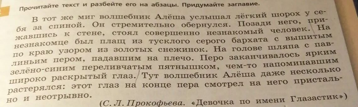 Текст на 6 абзацев. Разбиение текста на абзацы. Прочитайте придумайте к тексту Заголовок. Прочитай текст придумай к нему Заголовок. Разбить на абзацы.