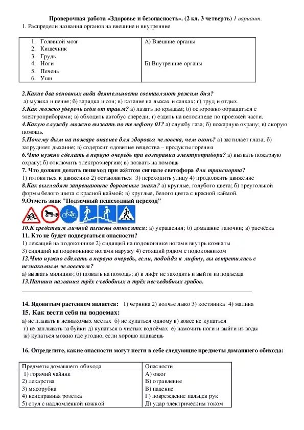 Здоровье и безопасность 2 класс проверочная работа