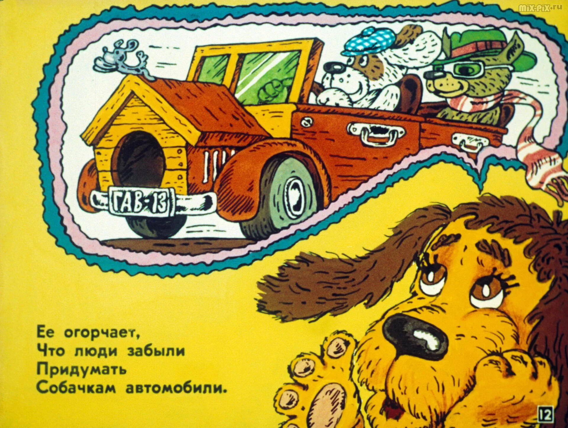 Б заходер шофер. Борис заходер собачкины огорчения. собачкино огорчение заходер. заходер про собачку. борис заходер собачки на огорчение.