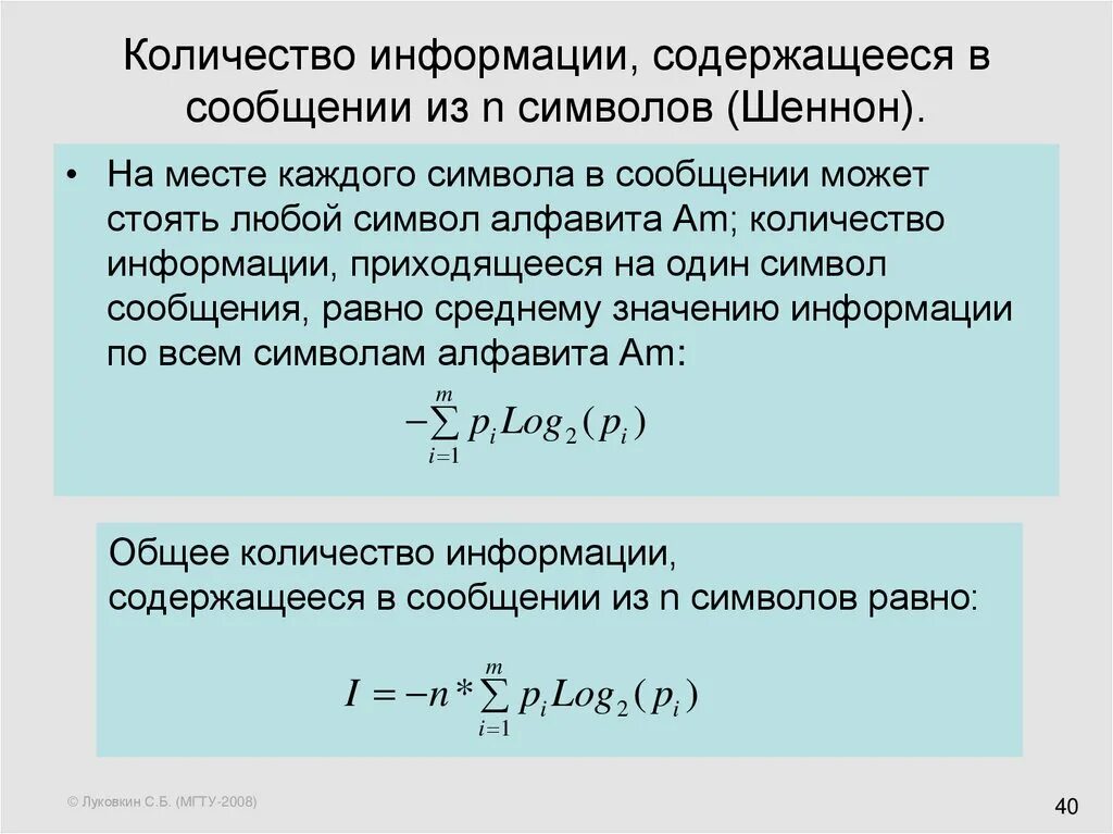 Статьи о информации в числах. Количество информации в сообщении. Количество информации в соо. Количество информации содержащееся в сообщении. Кол во информации в сообщении.