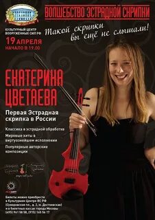 Афиша скрипка