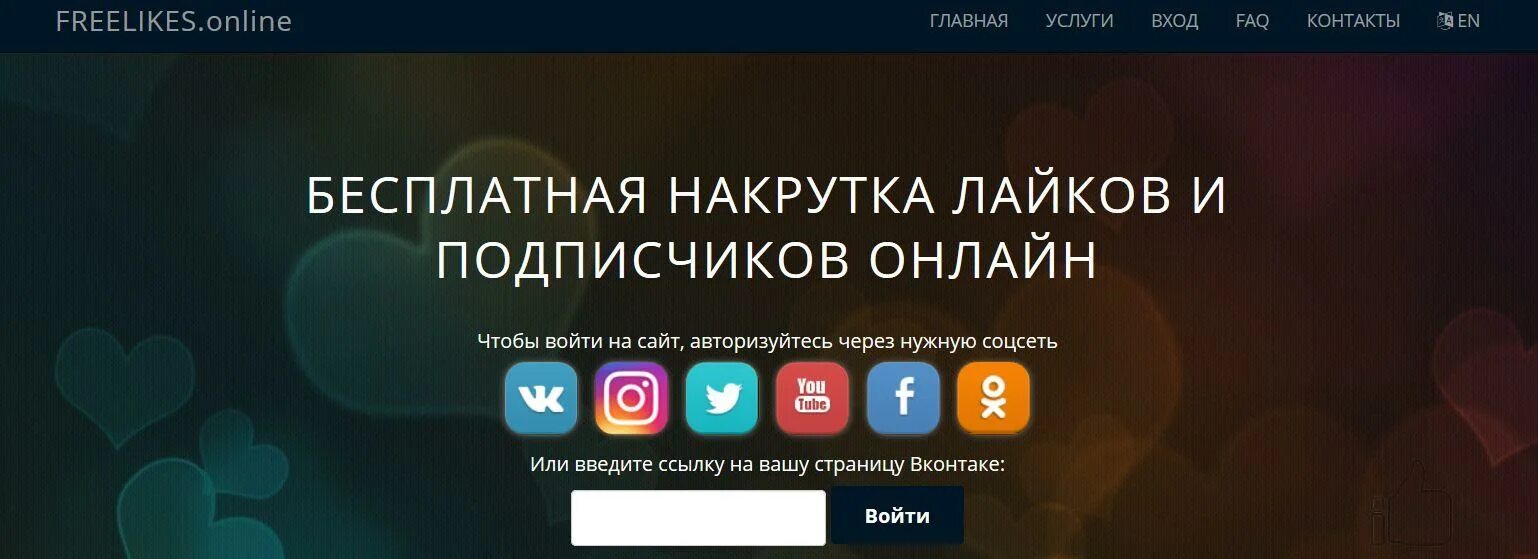 Можно ли накрутить подписчиков. Накрутка лайков. Накрутка подписчиков. Накрутить подписчиков. Накрутка подписчиков в лайке.