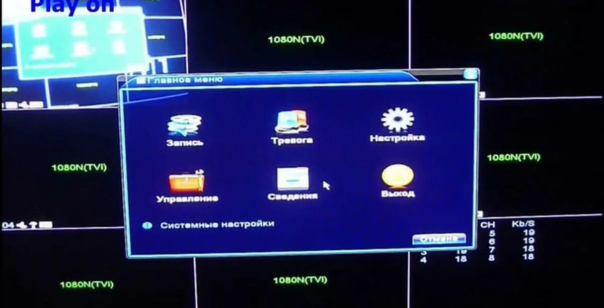Как настроить регистратор камер. Меню регистратора видеонаблюдения. Настройка регистратора видеонаблюдения. Настройка видеорегистратора. Настройка китайского видеорегистратора.