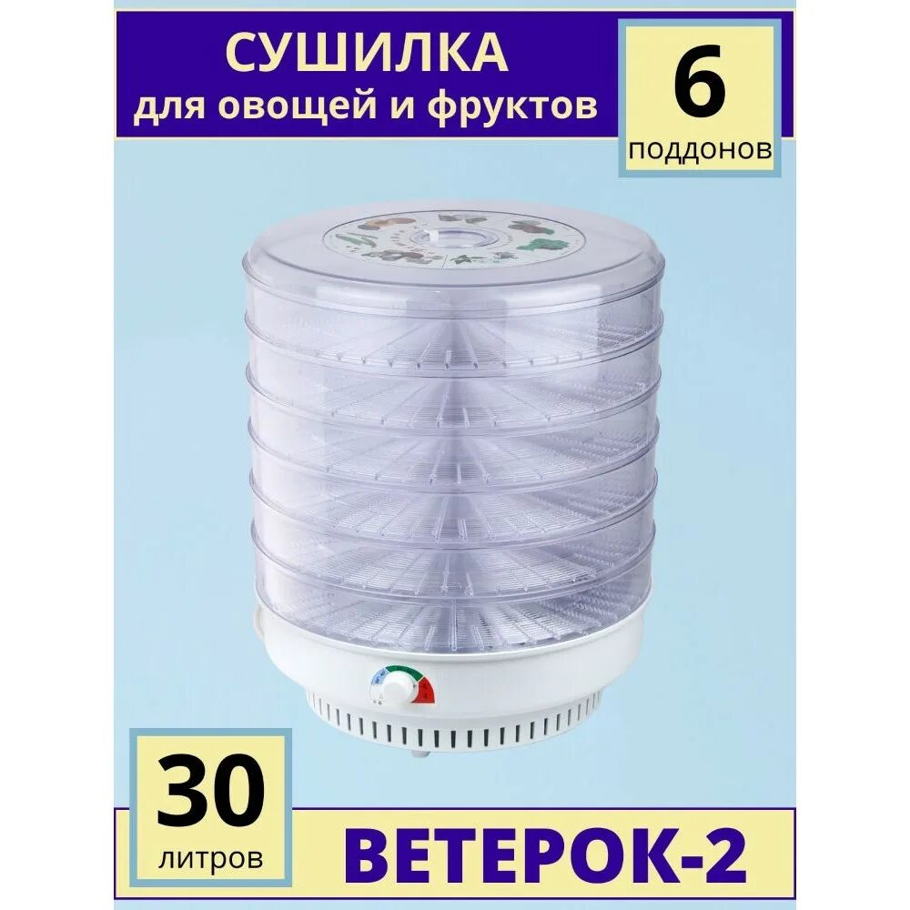 Сушилка спектр-прибор ЭСОФ-0.6/220 ветерок-2 прозрачный. Сушилка для овощей и фруктов спектр-прибор ветерок-2. Сушилка спектр-прибор ЭСОФ -2-0,6/220 ветерок-2. Электросушилка для овощей ЭСОФ 2-0.6/220 сушилка и фруктов ветерок-2. Сушилка фруктов ветерок 2 купить