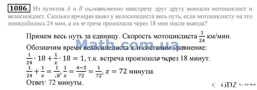 Матем номер 1086. Матем 6 класс номер 1086. Велосипедист и мотоциклист выехали одновременно навстречу друг. Из городов а и б навстречу друг другу одновременно. Из городов а и б навстречу друг другу одновременно выехали.