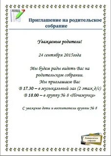 Приглашение на родительское собрание 9 класс