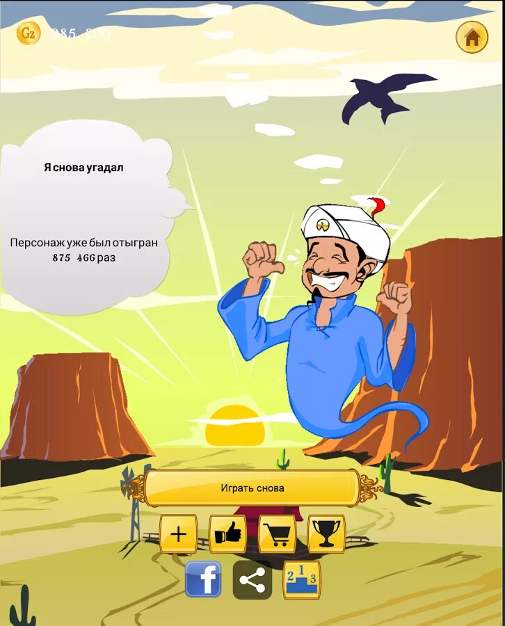 Начинай угадывать персонажа. АКИНАТОР. Игра Akinator. Огенатор. Акина ту.