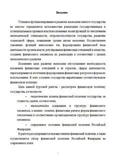 Понятие политики курсовая