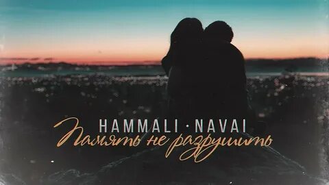 Песня теперь ночами