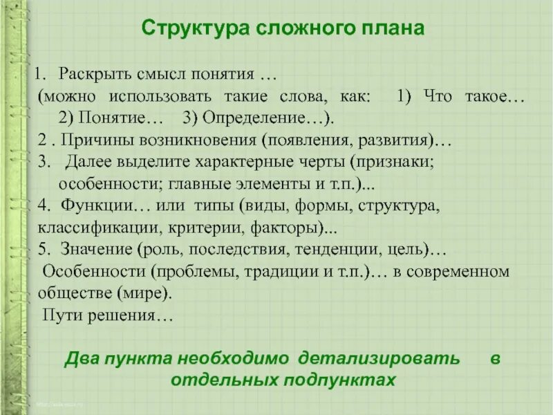 Структура сложного плана. Образец сложного плана. Сложный план текста примеры. Составление сложного плана текста. Составить сложный план по параграфу