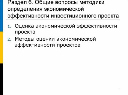 Определения экономической эффективности организации