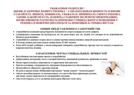 Профилактика суицида 88003505509