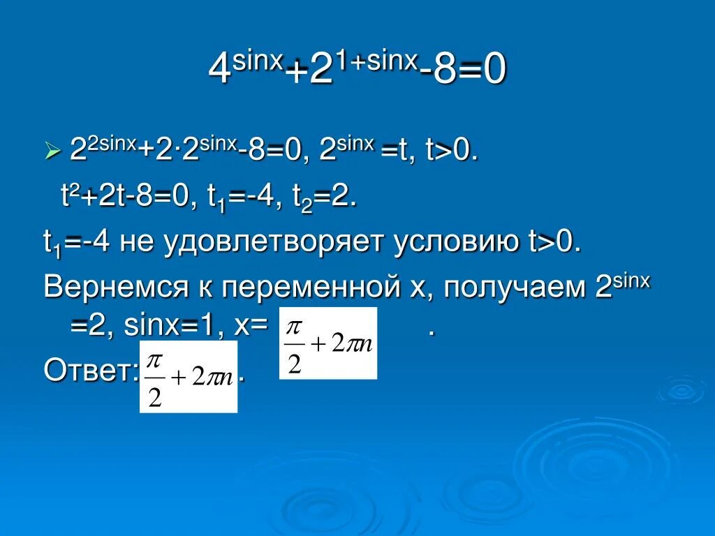 Решить уравнение sinx 2 7. Sinx 2/2. Sinx 2sinx. Sinx=1/2. Решить уравнение sinx=0.