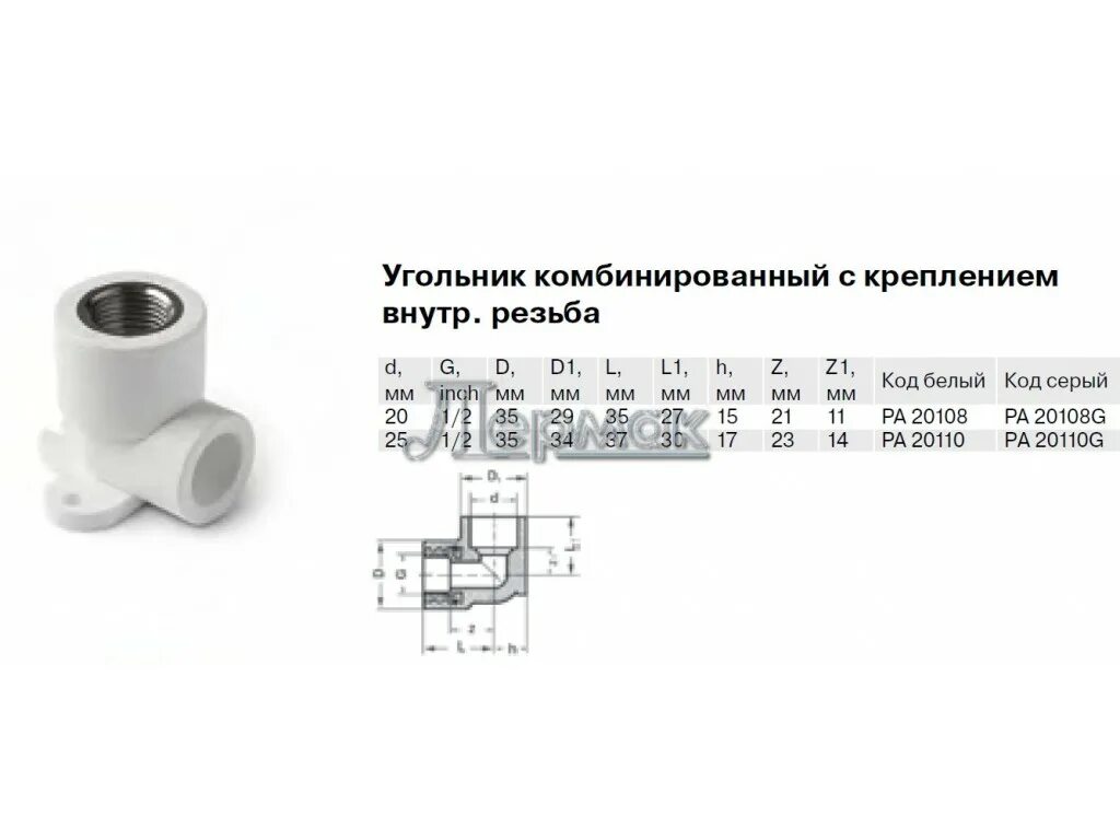Диаметр 20 1 2. Угольник комбинированный с внутр. Резьбой и крепежом, ф50-63р. Угольник комбинированный внутр.резьба Pro Aqua d20х1/2. Угольник полипропилен ф20 Размеры. Наружный диаметр полипропиленового муфты 20 мм внутренней резьбой 1/2.