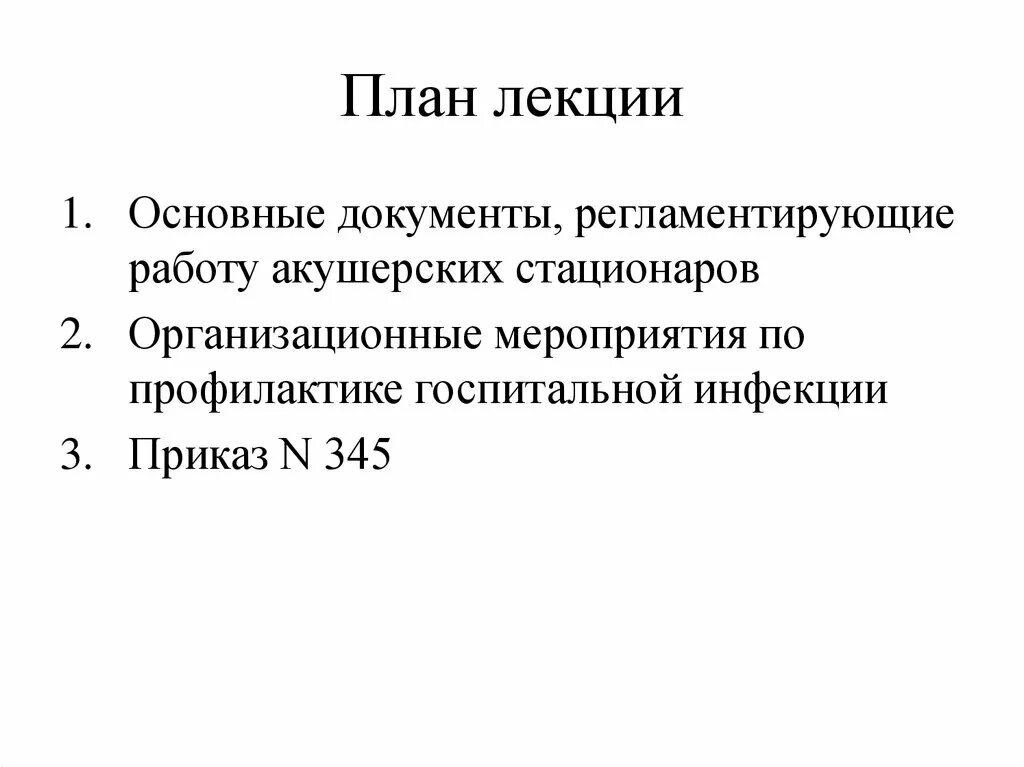 Приказы акушерских стационаров