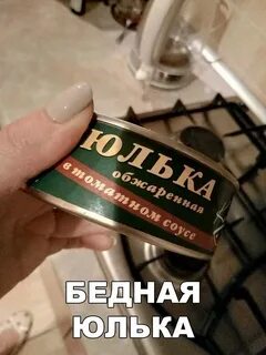 Приколы про юлию