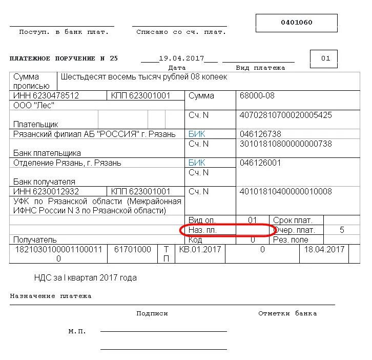 Поле 20 в платежном поручении. Назначение платежа при перечислении зарплаты на карту сотрудника. Код дохода в платежном поручении пример. Платежка заработной платы