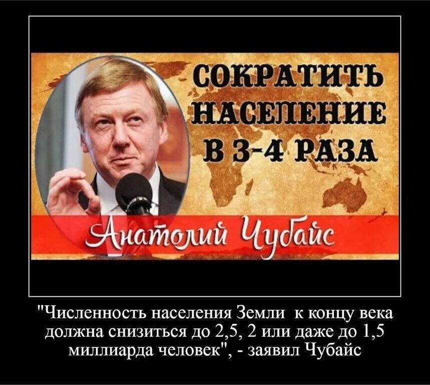 Чубайс про 30 миллионов. Чубайс 30 миллионов вымрут. Высказывания чубайса. Чубайс 30 миллионов вымрут. Чубайс они не вписались в рынок.