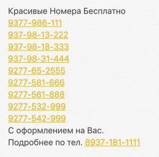 8937 регион и оператор сотовой связи город