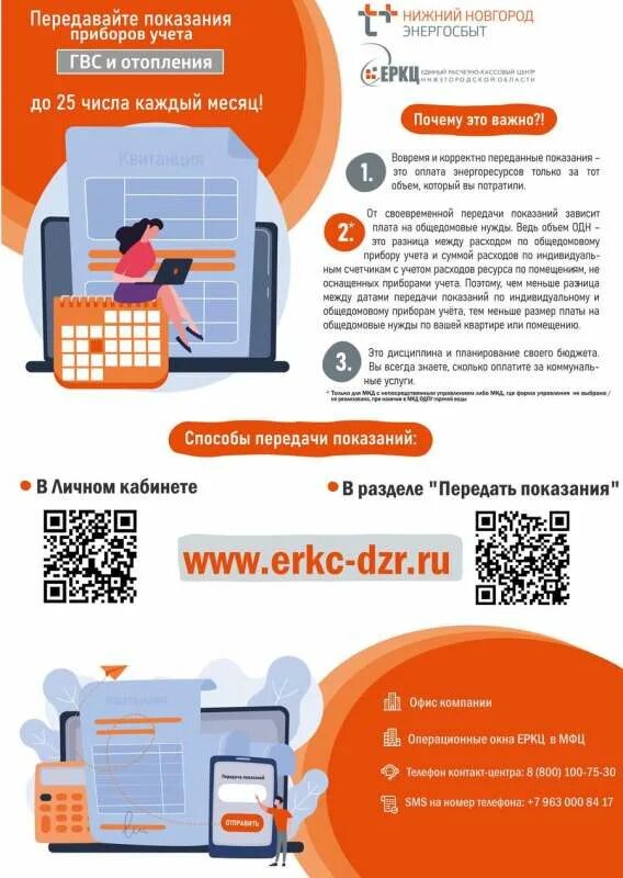 Еркц передать показания счетчика нижегородская область. ЕРКЦ прибор учета вектор. Передача данных в ЕРКЦ Дзержинск. ЕРКЦ Дзержинск личный кабинет.