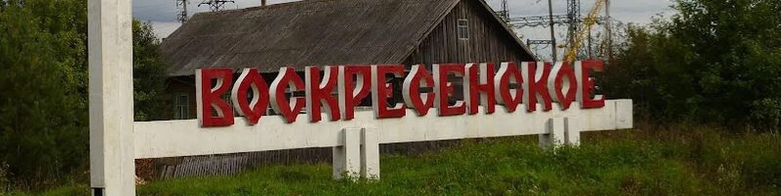 Акс александров карабаново. Струнино. Город Струнино Владимирская область. Г Струнино Александровский район Владимирская область. Струнино вокзал.