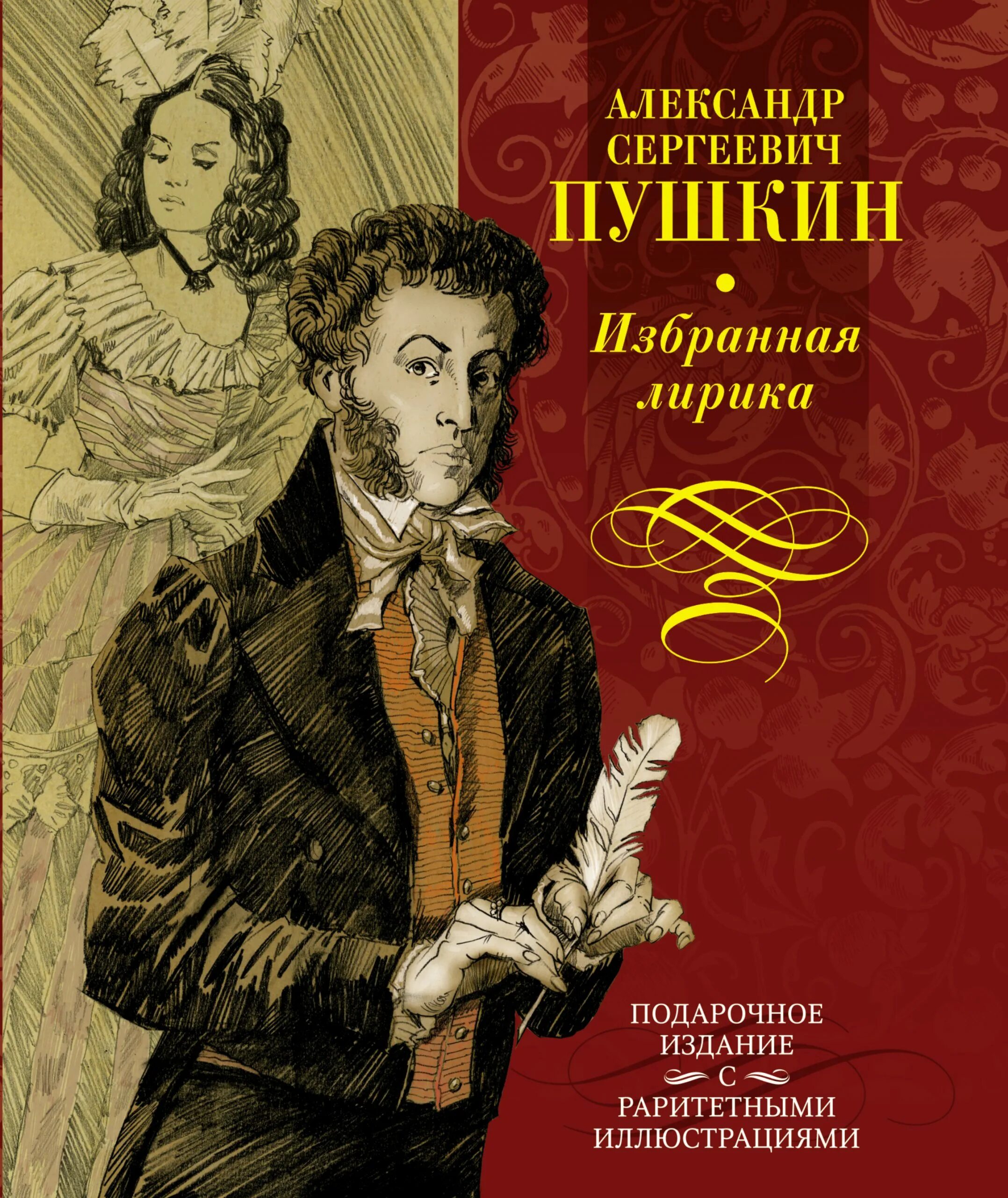 Известные мировые романы. Книги Пушкина. Обложки книг Пушкина. Пушкин обложка.