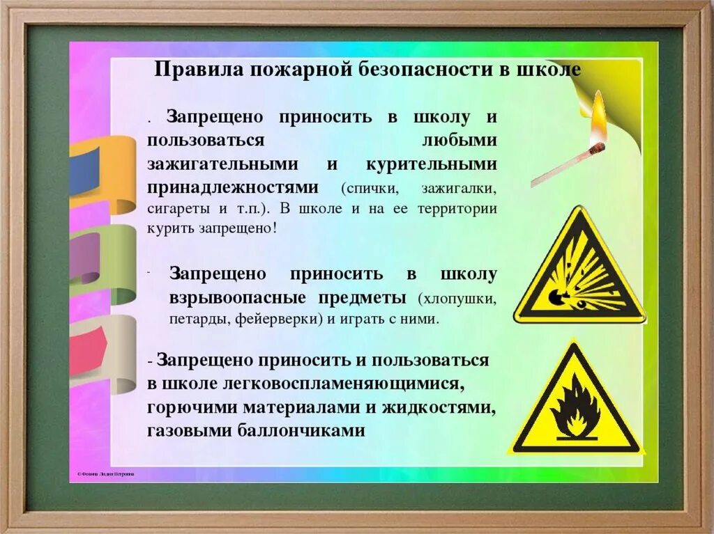 Техника безопасности в начальных классах. Пожарная безопасность в школе. Правила пожарной безопасности в школе. Школа безопасности пожарная безопасность. Пожарная безопастность.