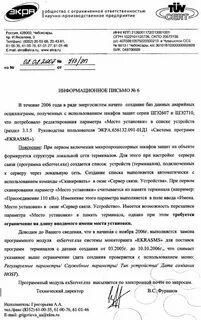 Замена письма