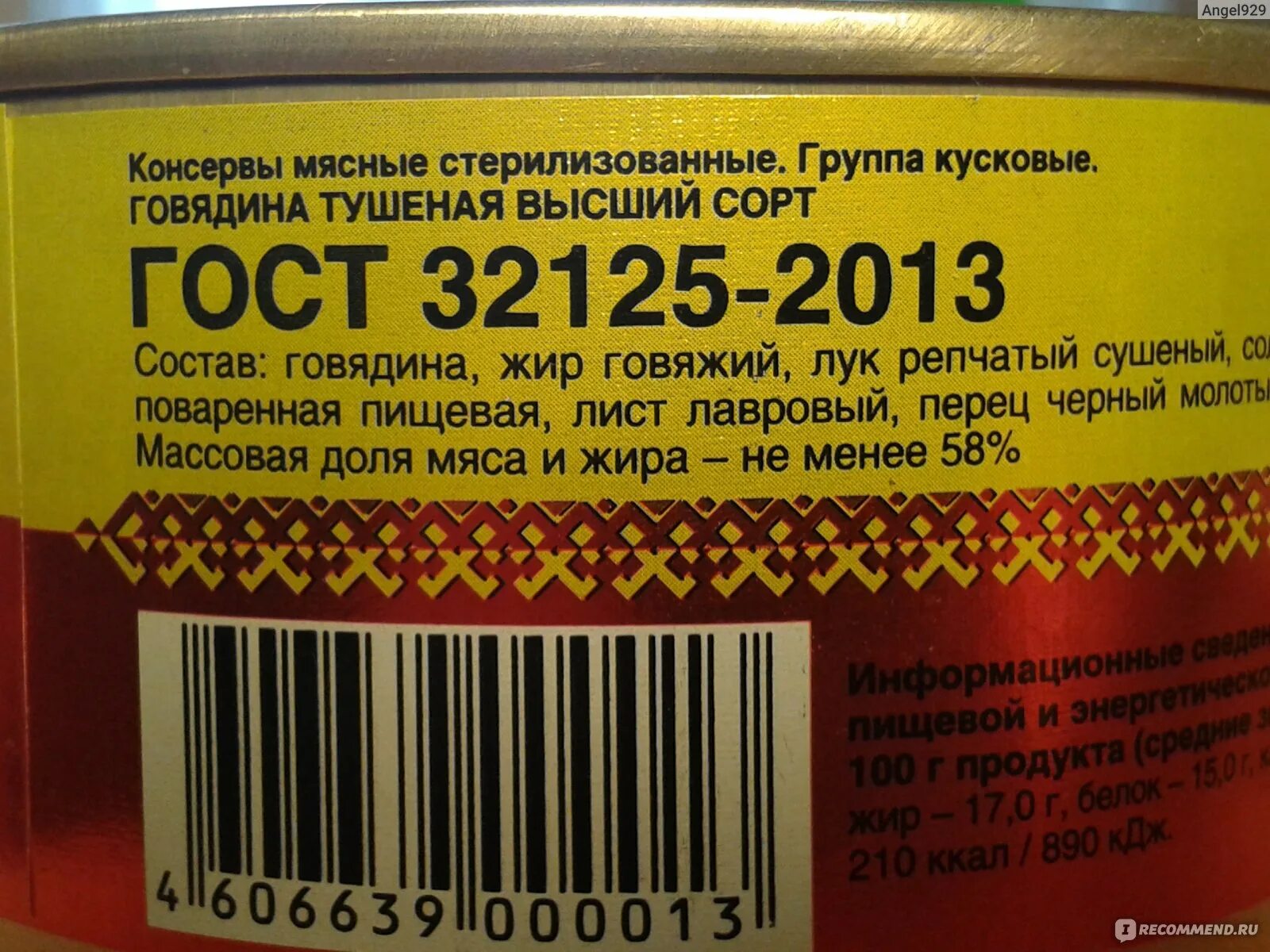 Срок годности мясных консервов. Маркировка мясных консервов. Этэтикетка мясных консерв. Мясная консерва маркировка. Маркировка тушенки.