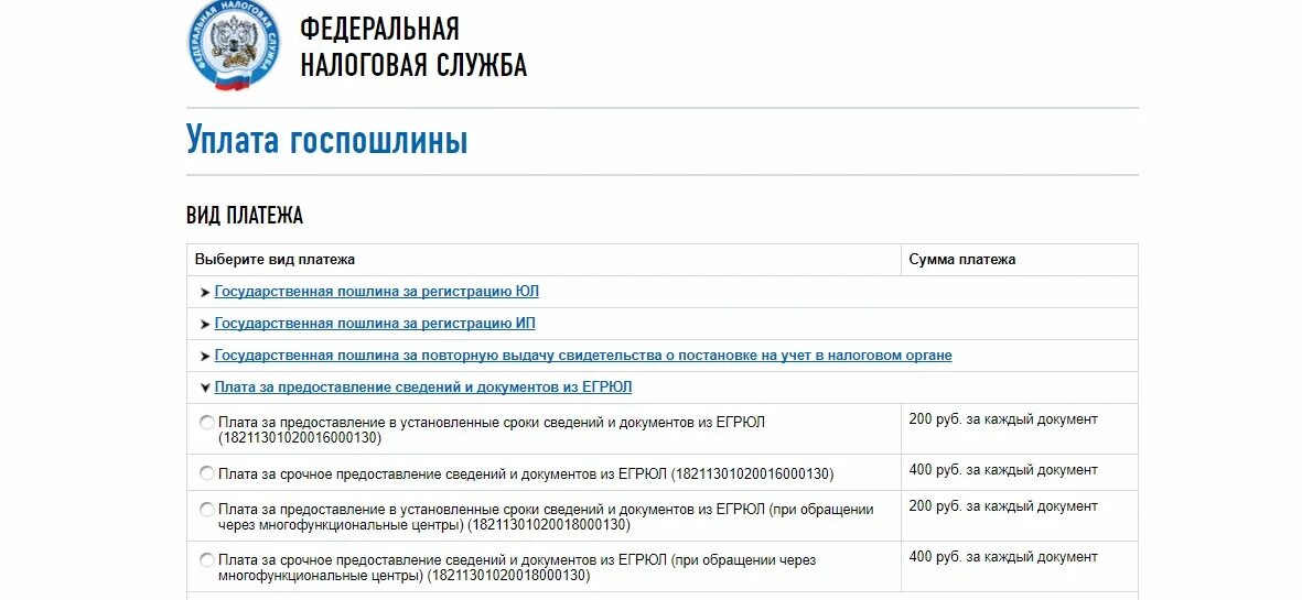 Ифнс валаам инфо. Выписка из ЕГРЮЛ. Госпошлина за выписку из ЕГРЮЛ. Кбк госпошлина за выписку из ЕГРЮЛ. Предоставление сведений из ЕГРЮЛ.