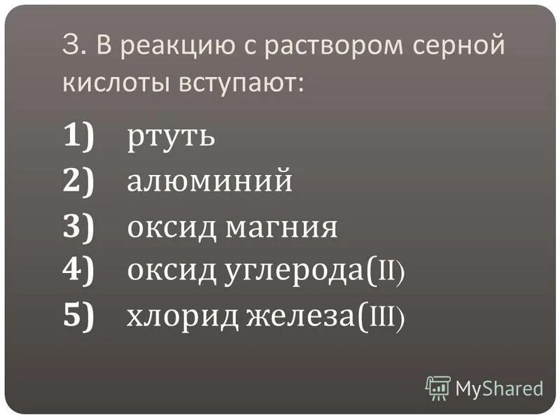 Оксид магния и оксид углерода 4 реакция. Ртуть и хлорид железа 3. Заряд ядра атома фосфора равен +5 +16 +15 +3.