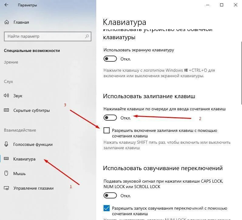 Выключить клавиш на Windows 10. Как включить кнопки звука на клавиатуре. Win 10 выключить залипание клавиш. Звук при нажатии клавиши.