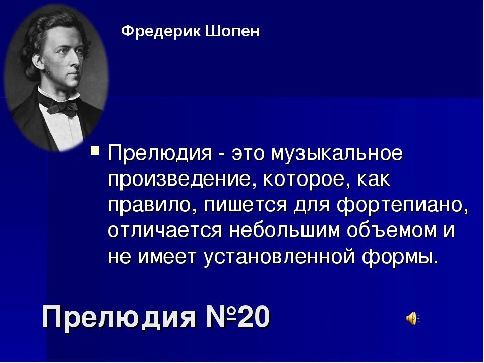 Прилюдие это. Прелюдия это в музыке. прилюдиеэто в музыке определение. что такое прелюдия в музыке кратко. жанр прелюдия в музыке.
