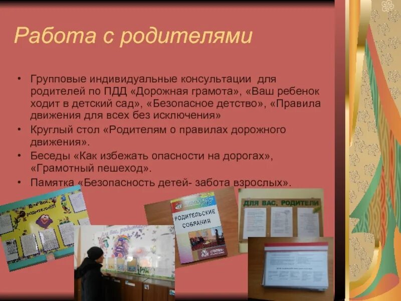 Консультации индивидуальные и групповые беседы с родителями. Беседа с родителями это метод. Беседа учителя и родителей. Консультации индивидуальные и групповые беседы с родителями. Беседа с родителями.