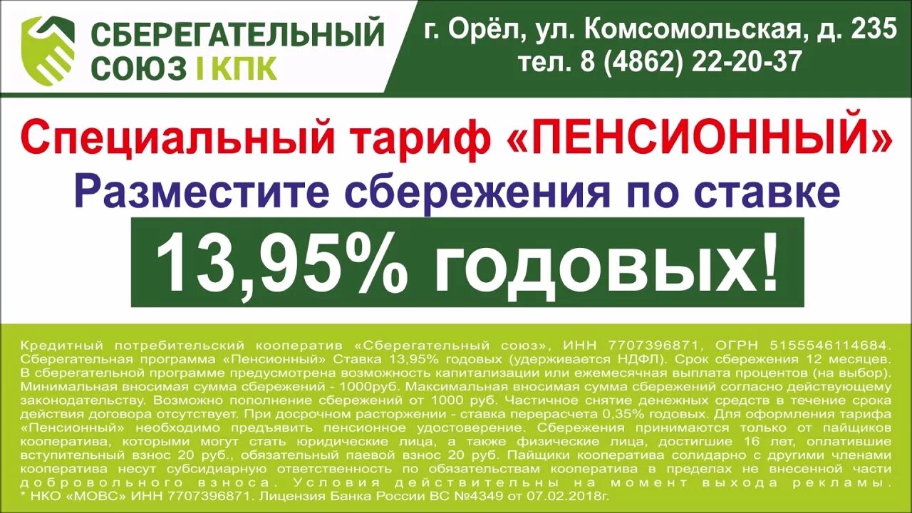 Кпк сегодня. Кпк сберегательный союз. реклама кредитного потребительского кооператива. реклама кпк. сбережения реклама.