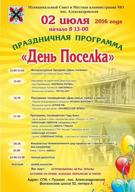 Афиша на день поселка. День деревни афиша. День поселка. Праздник поселка афиша. Название дня поселка.