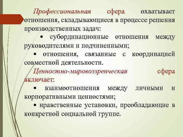 Социальная сфера охватывает взаимоотношения людей разных возрастов. Отношения складывающиеся в процессе решения производственных задач. Охватит всех сфер деятельности. Что охватывает сфера образования. Деятельности гарантийного фонда какую сферу охватывает.