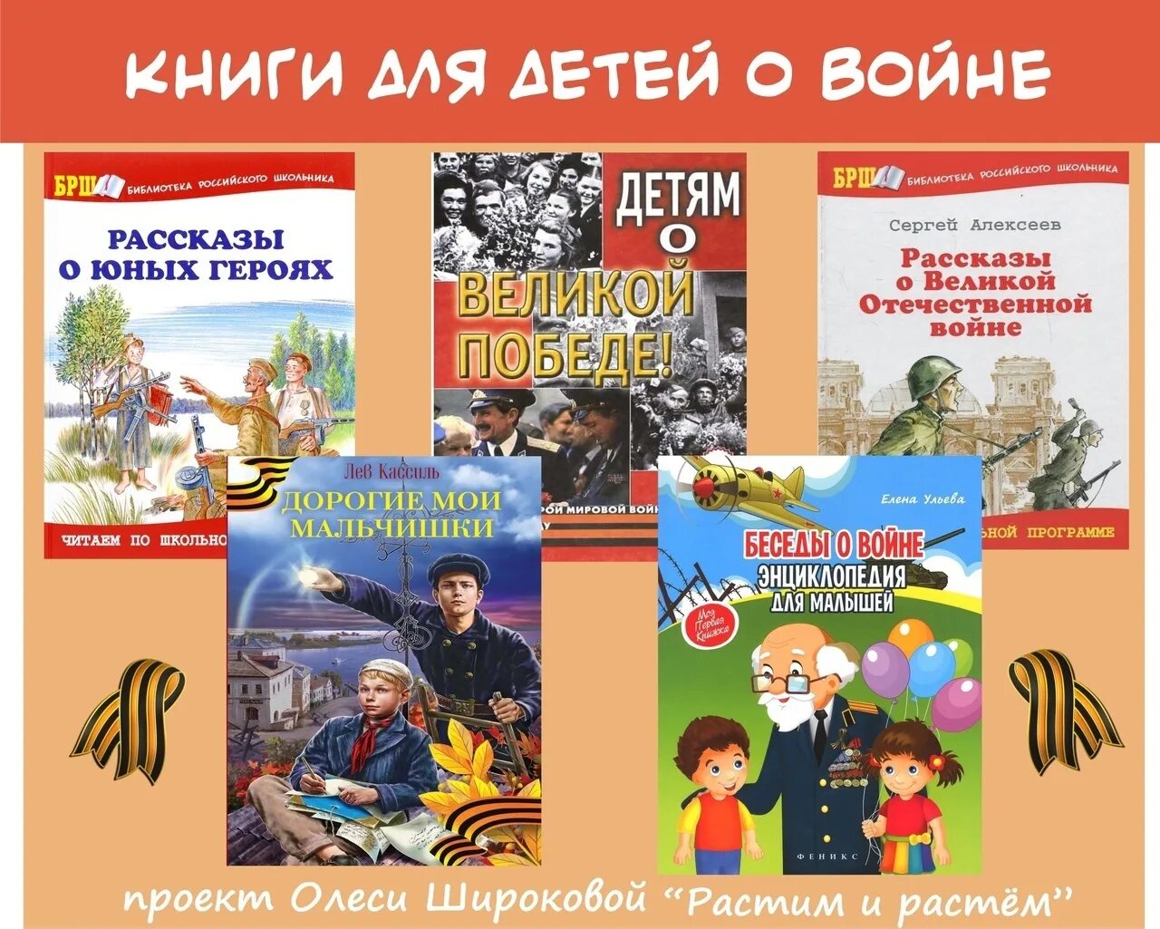 Книги о великой отечественной список. Детские книги о войне. Книги о войне для детей. Детские книги о войне для школьников. Подборка книг о войне для детей.