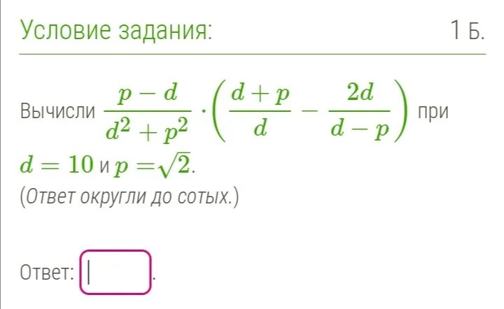 Вычисли f 6. S1 = f2s1 s2. Вычисли s-f/f2+s2. F 2 +S 2 S−F ×( F F+S − F−S 2f. S−ff2+s2⋅(f+SF−2ff−s) при f=5 и s=3–√..