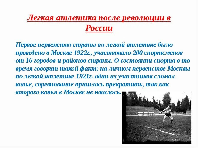 Атлетика сообщение. История возникновения легкой атлетики. Легкая атлетика презентация. Развитие легкой атлетики. Лёгкая атлетика доклад по физкультуре.