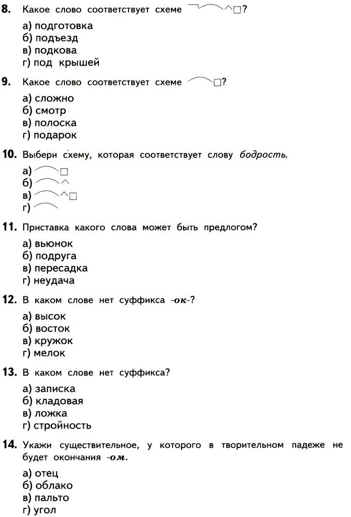 Слово про тест. Проверочная работа по русскому языку 2 класс состав слова. Тест состав слова 3 класс. Слова по составу итоговая контрольная работа 3 класс. Тексты с тестами 1 класс.