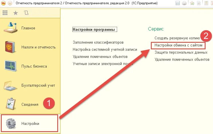 Настройка обмена 1с. Что такое обмен с окружением в телефоне. Как убрать обмен с окружением значок. Как выключить обмен с окружением