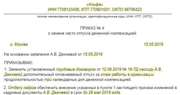 Заявление о возмещении отпуска при увольнении. Заявление на замену денежной компенсацией части отпуска. Служебная записка о компенсации денежных средств за отпуск. Заявление на возмещение отпуска деньгами образец. Компенсация за неиспользованный дополнительный отпуск